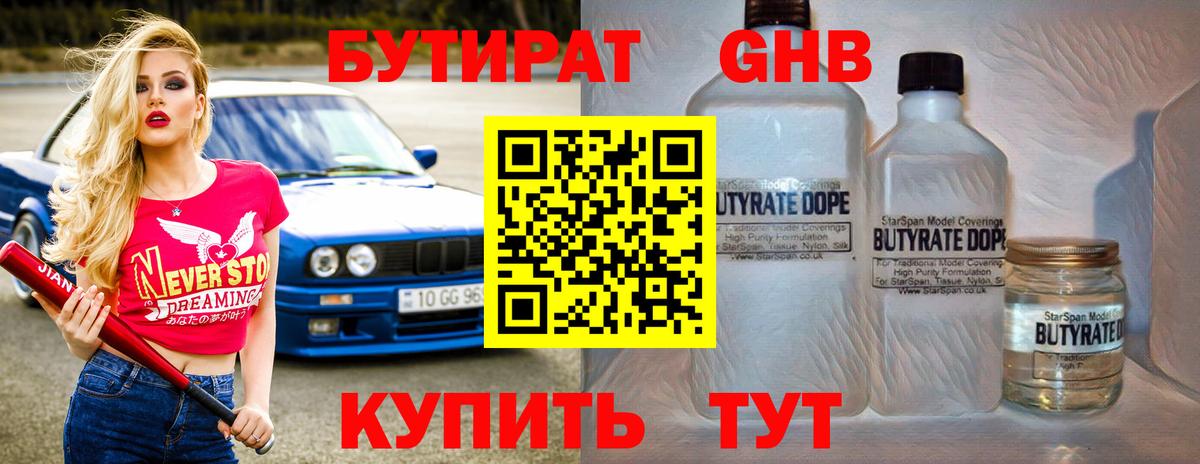 Бутират бутандиол Владивосток