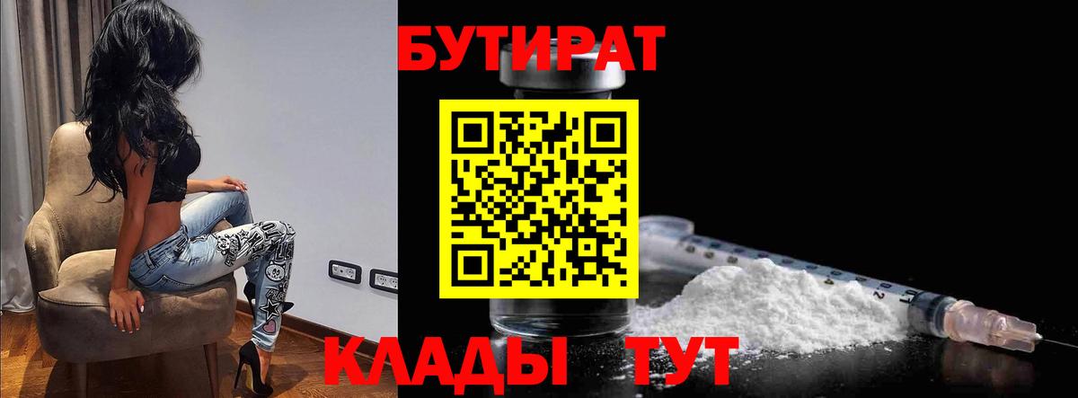 БУТИРАТ BDO  Вход с VPN  Владивосток 