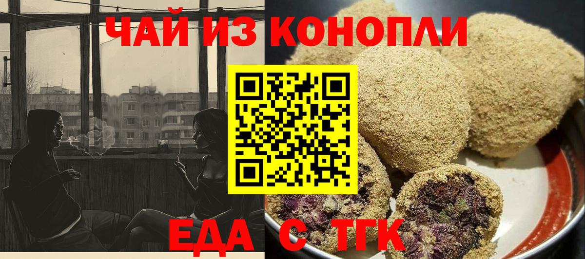 Еда ТГК конопля Владивосток