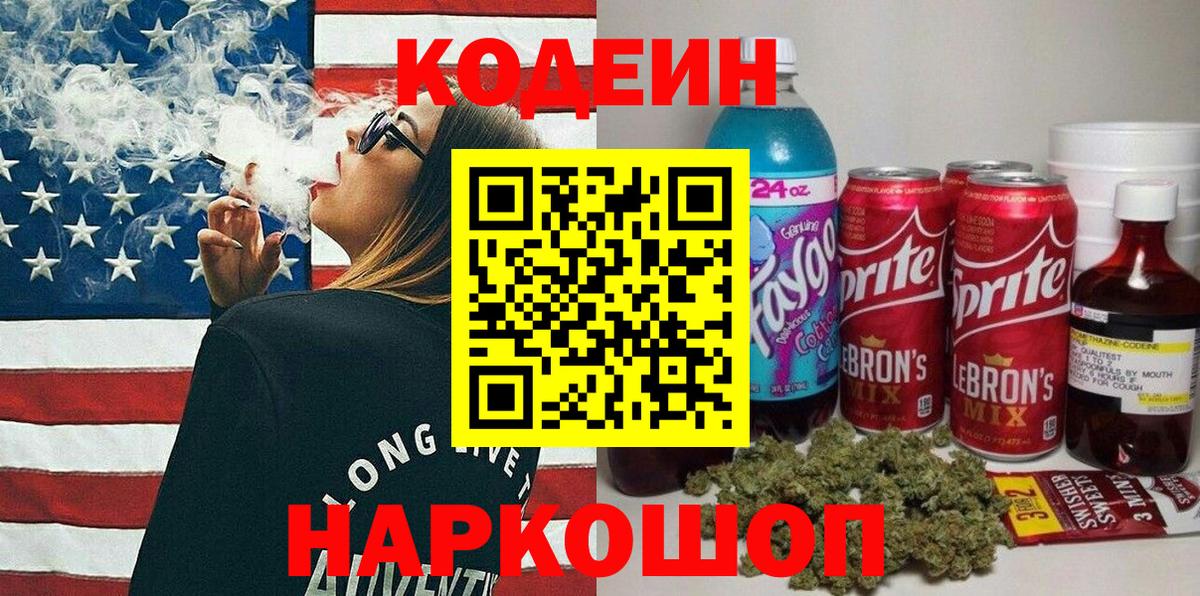 Владивосток  Кодеиновый сироп Lean Purple Drank  Вход с VPN 
