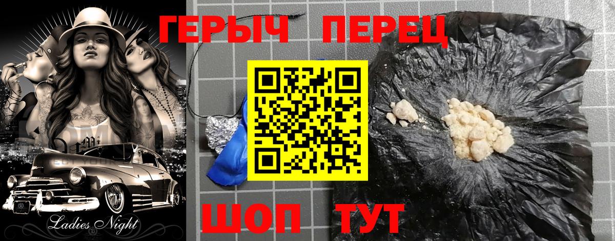 ГЕРОИН белый Владивосток