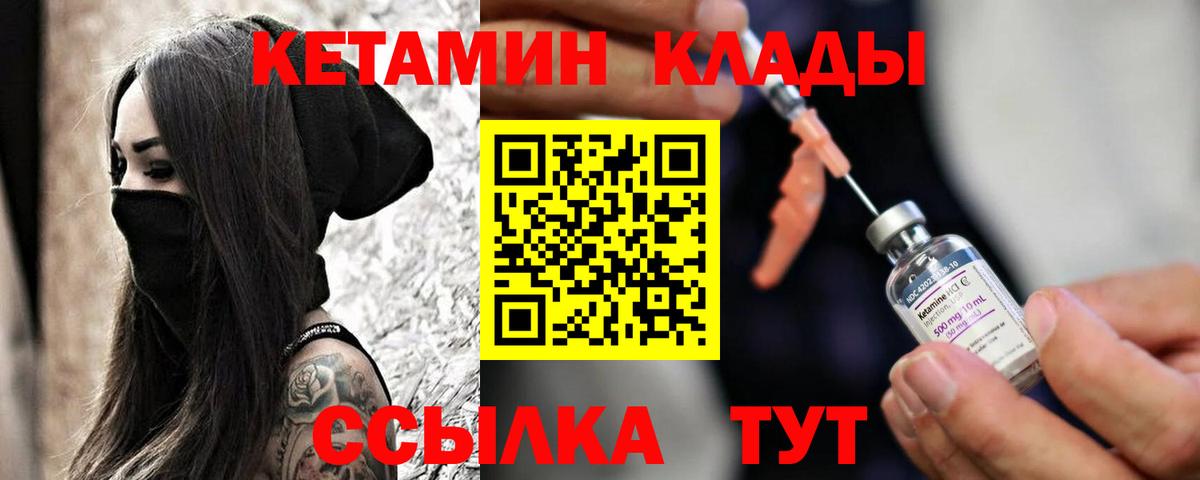 Кетамин ketamine  Вход с VPN  Владивосток 
