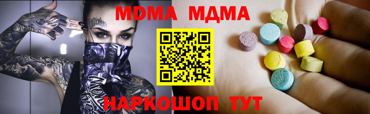Владивосток  МДМА кристаллы  MDMA Molly  Вход с VPN 