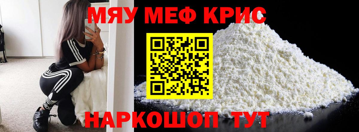 Меф мяу мяу кристаллы Владивосток