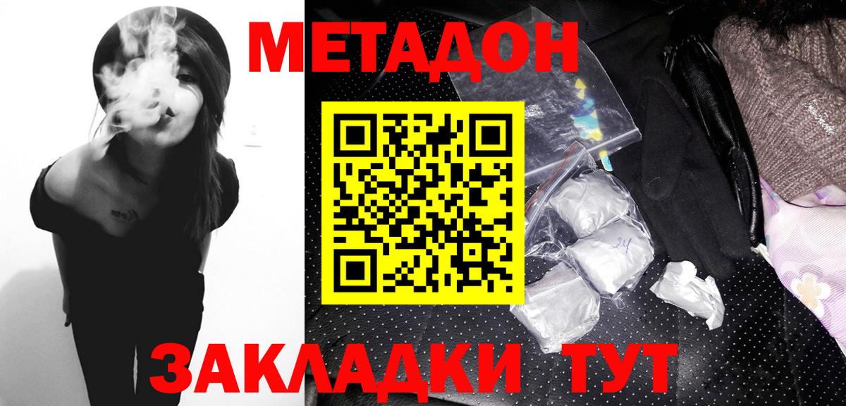 Владивосток  МЕТАДОН methadone  Вход с VPN  МЕТАДОН мёд 